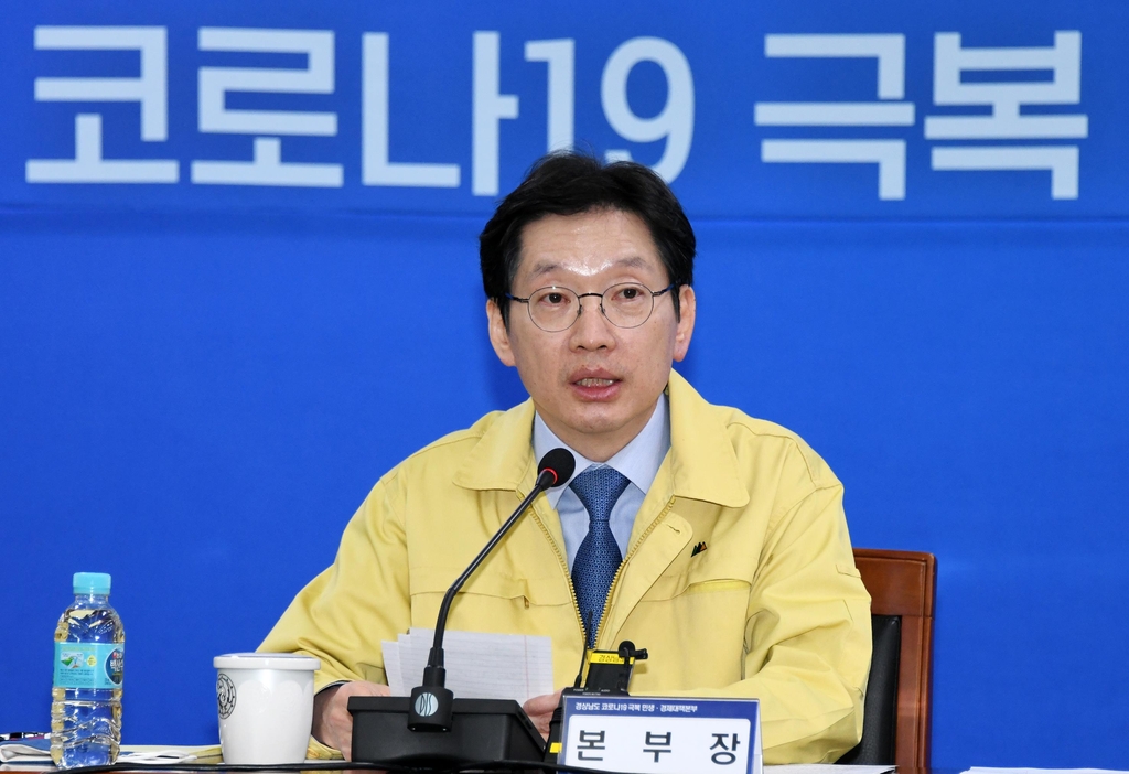 경남도 '민생·경제대책본부' 회의 참석한 김경수 지사