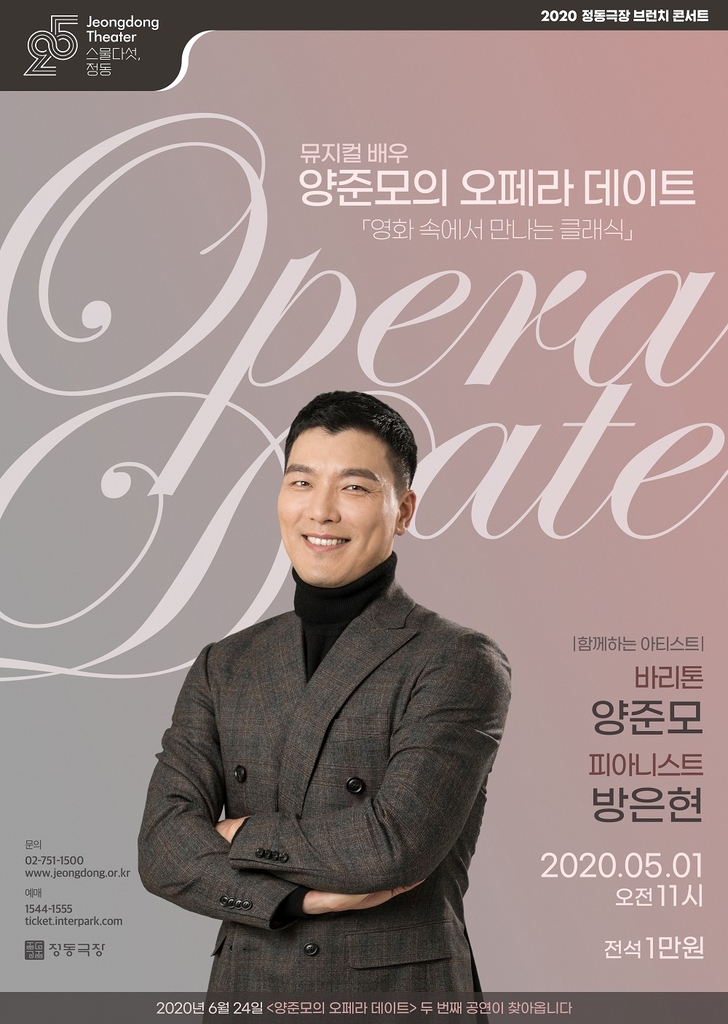 '양준모의 오페라 데이트' 포스터