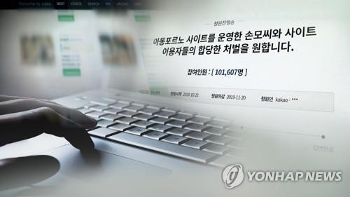 아동 음란물 범죄자 '솜방망이' 처벌 논란 (CG)[연합뉴스TV 제공]