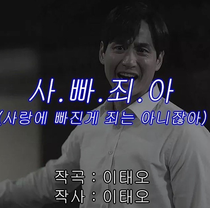 '부부의 세계' 패러디한 '사빠죄아' /온라인 커뮤니티 캡처. 재판매 및 DB 금지, 이하 연합뉴스
