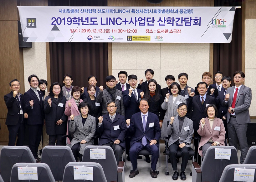 부산외국어대학교 LINC+사업단