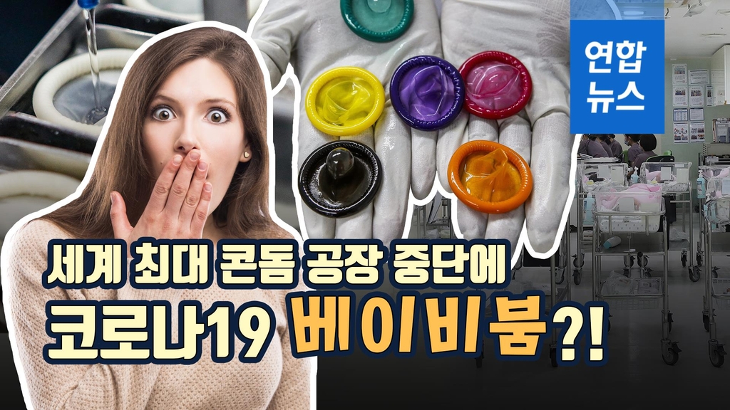 [이슈 컷] '코로나 베이비붐' 기대에…전문가들 "출산율 더 떨어질 것" - 2