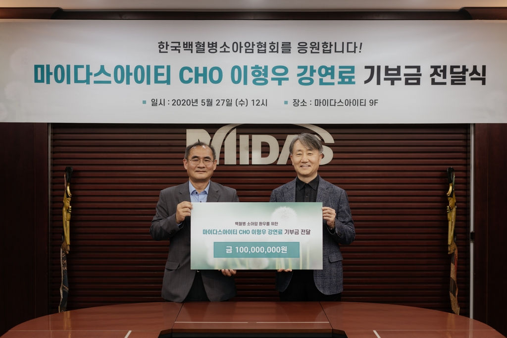 이형우 마이다스아이티 CHO, 한국백혈병소아암협회에 1억원 기부 - 1