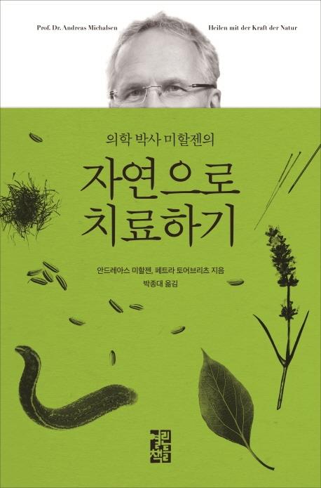 "과학적 '자연 요법'으로 만성 질환을 이겨내자" - 1