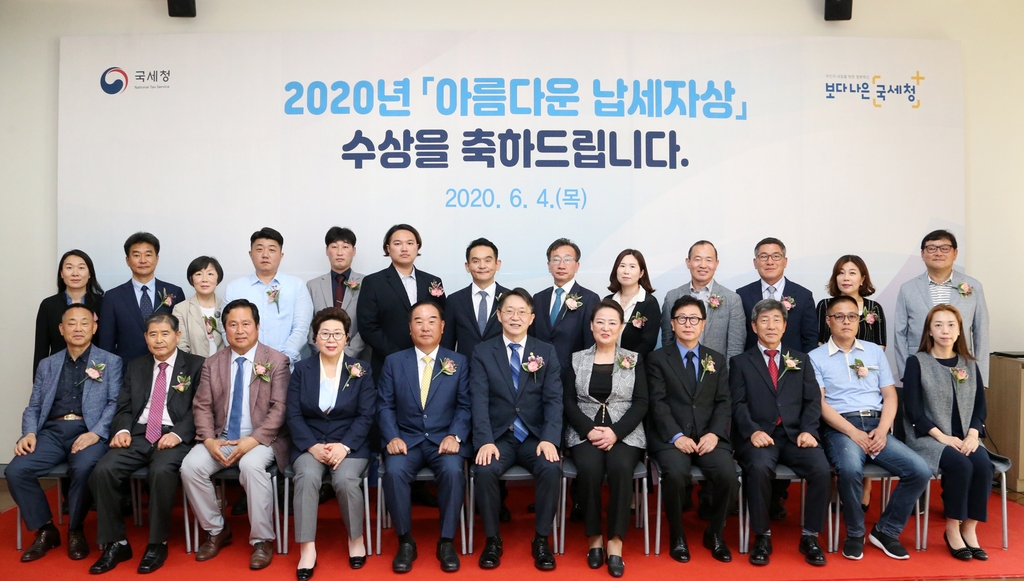  김현준 국세청장(앞줄 가운데)과 올해 아름다운 납세자상 수상자들