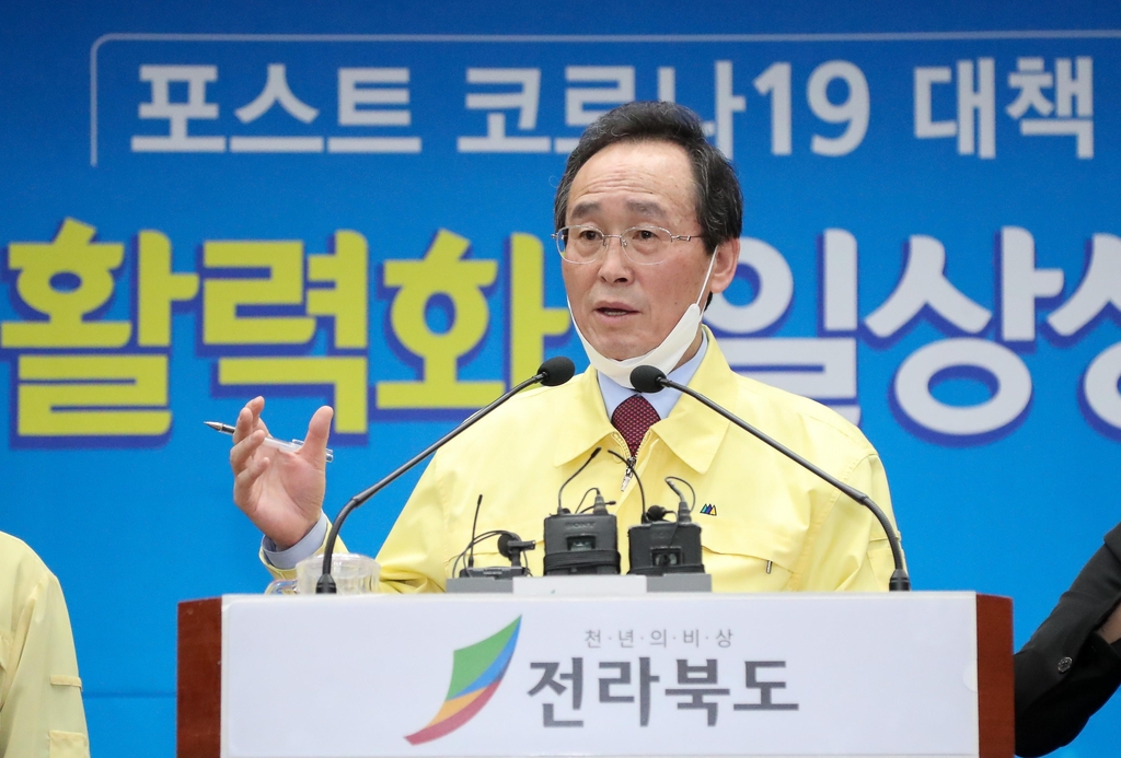 송하진 전북도지사 방역 강조