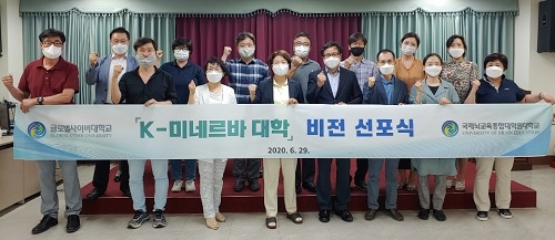 글로벌사이버대, 미래형 혁신대학 'K-미네르바 대학' 비전선포 - 1
