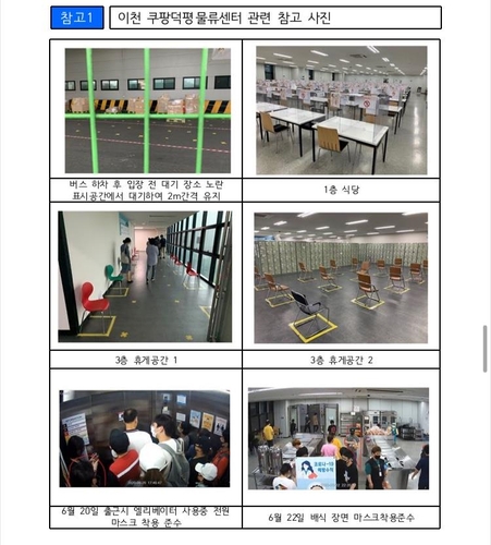 이천 쿠팡덕평물류센터 사례