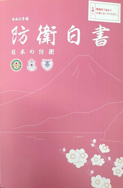 (도쿄=연합뉴스) 14일 일본 정부 각의(국무회의)에서 채택된 2020년 판 방위백서 '일본의 방위' 표지. 