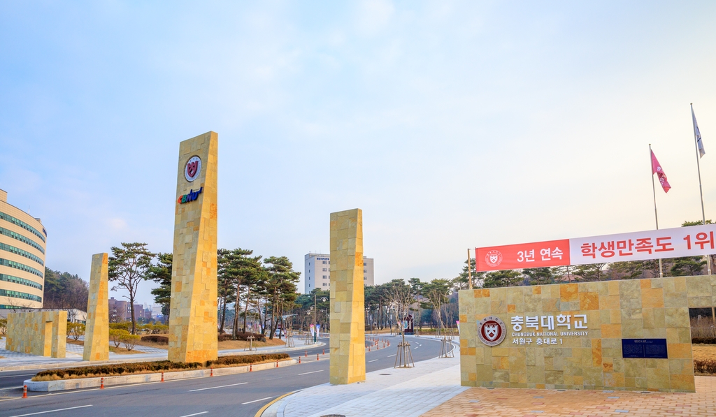 충북대 전경