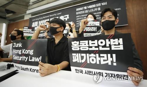시민단체, 홍콩 국가보안법 폐기 촉구 기자회견