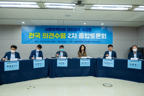 사용후핵연료 중장기 관리방안 시민 의견수렴 마무리