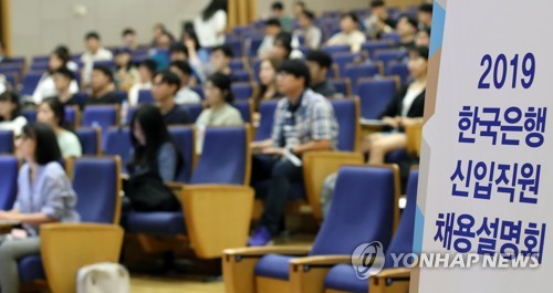 2019 한국은행 신입직원 채용설명회