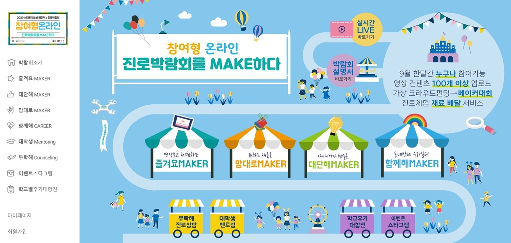 서대문구 청소년 진로 박람회 홈페이지