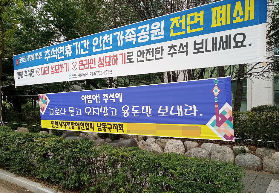 추석 관련 현수막들