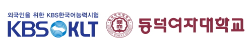 KBS한국어진흥원, 동덕여대서 제2회 KBSKLT시험 진행 - 1