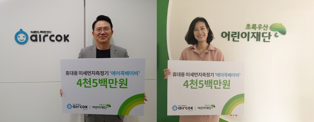 에어콕, 휴대용 미세먼지측정기 전국 아동센터에 기증