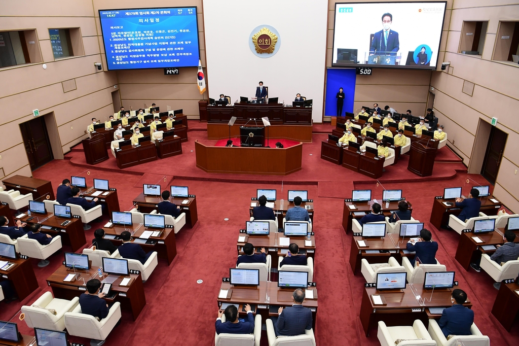 경남도의회 임시회