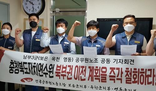 기자회견 하는 전공노 보은·옥천·영동지부