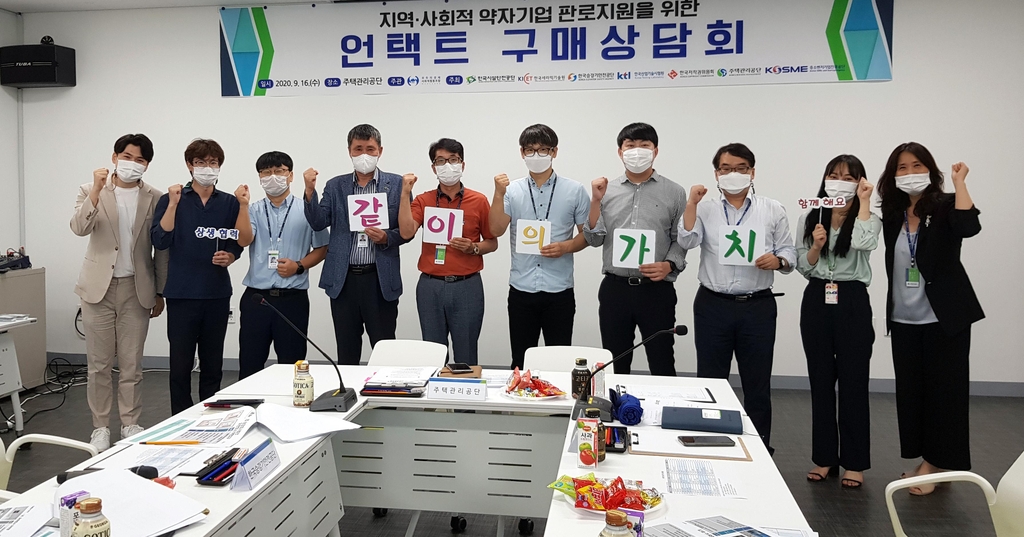 지역 기업체 대상 비대면 구매상담회
