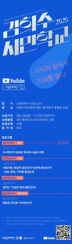 수림문화재단, 김희수시민학교 다음달 7일 개강 - 1