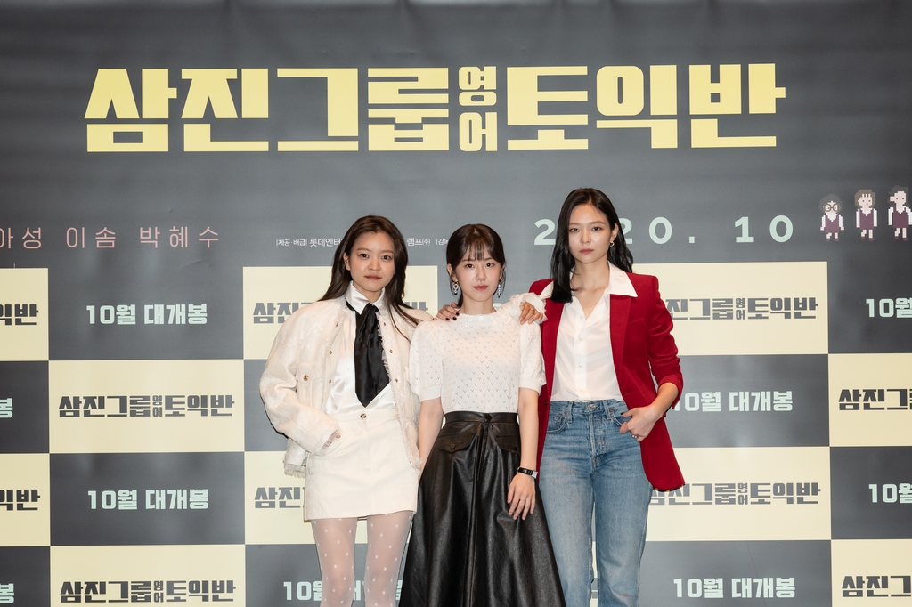온라인 제작보고회에 참석한 배우 고아성, 박혜수, 이솜.