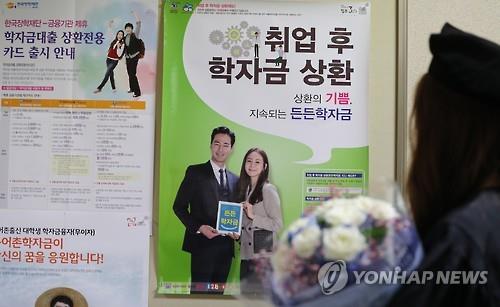 학자금 대출 안내 포스터