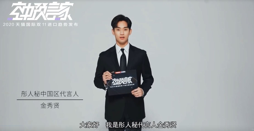 중국 알리바바 라이브판매 방송에 나온 김수현