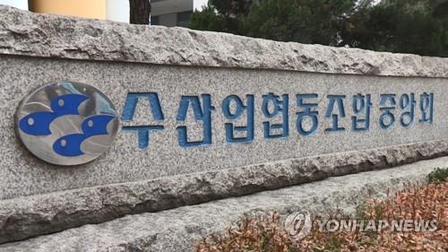 수협중앙회