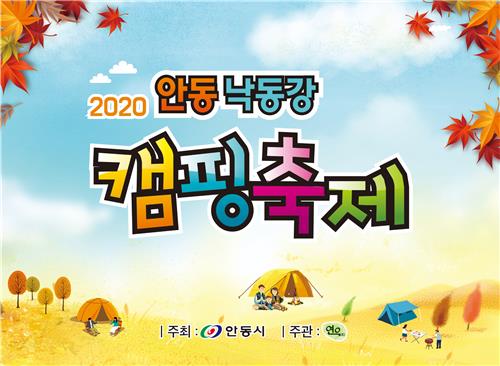 2020 안동 낙동강 캠핑 축제 포스터[안동시 제공.재판매 및 DB 금지]