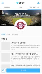 앱 '스팟(SPOT)'