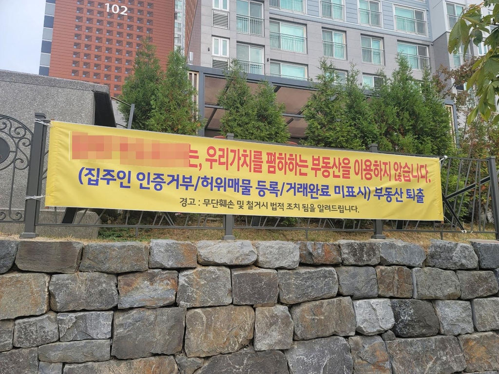 아파트 단지에 내걸린 현수막