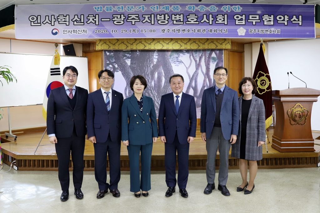 광주지방변호사회-인사혁신처 업무협약