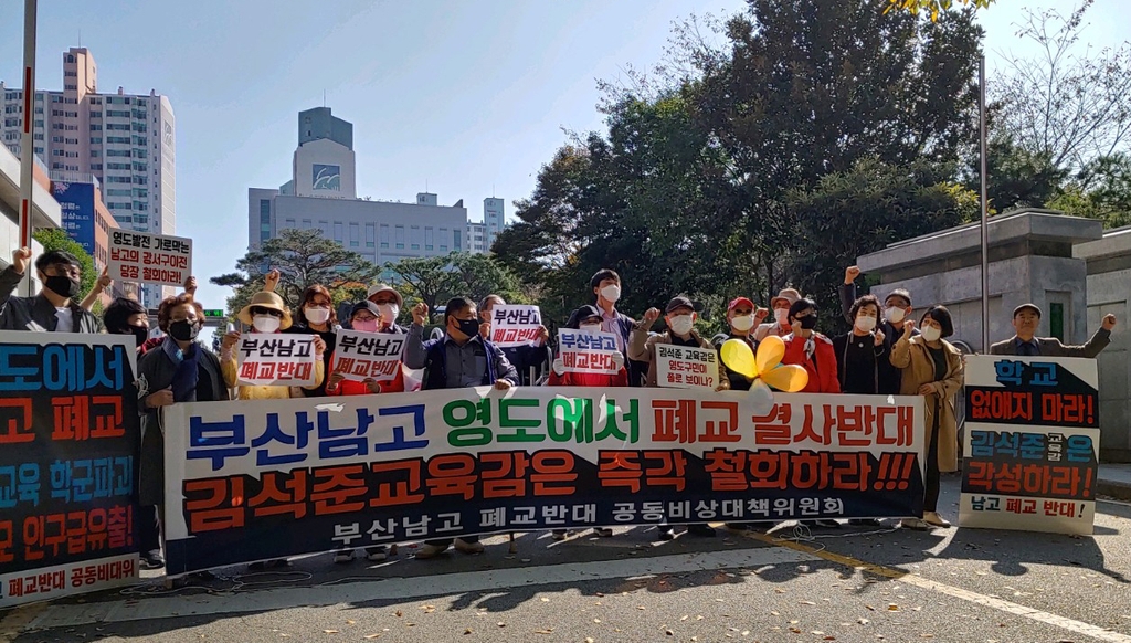 부산남고 폐교 반대 공동대책위원회 기자회견