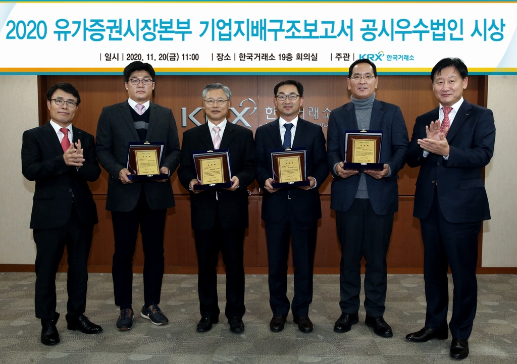SK·네이버 등 5개사, 기업지배구조보고서 우수법인 선정