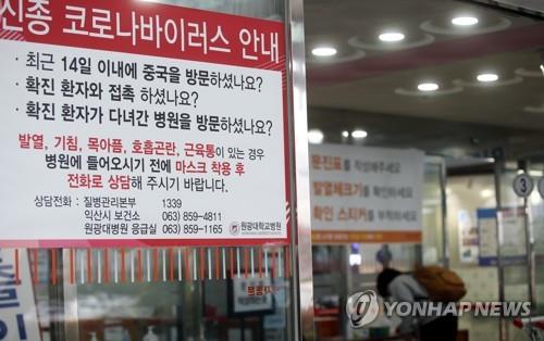 무더기 확진자 발생한 원광대병원