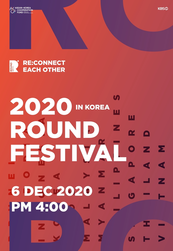 '라운드(ROUND) 2020' 포스터