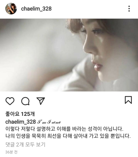 배우 채림의 개인 인스타그램 게시물