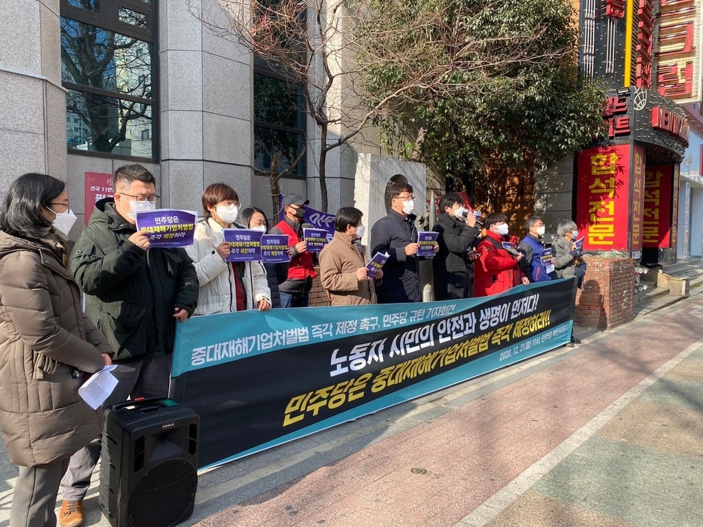 민주당 부산시당 앞 중대재해기업처벌법 촉구 기자회견
