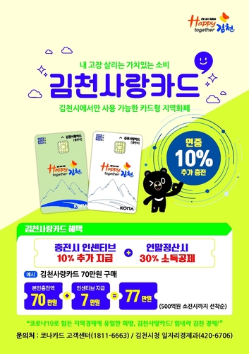 김천사랑카드
