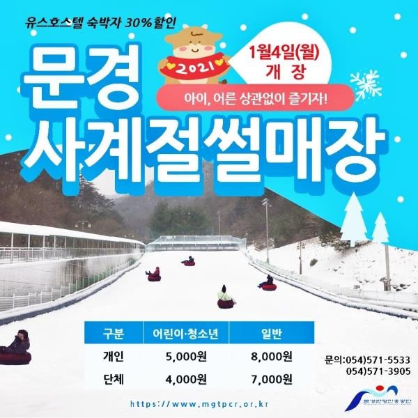 문경 썰매장