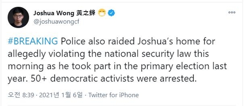 홍콩 민주 활동가 조슈아 웡 트위터 화면 