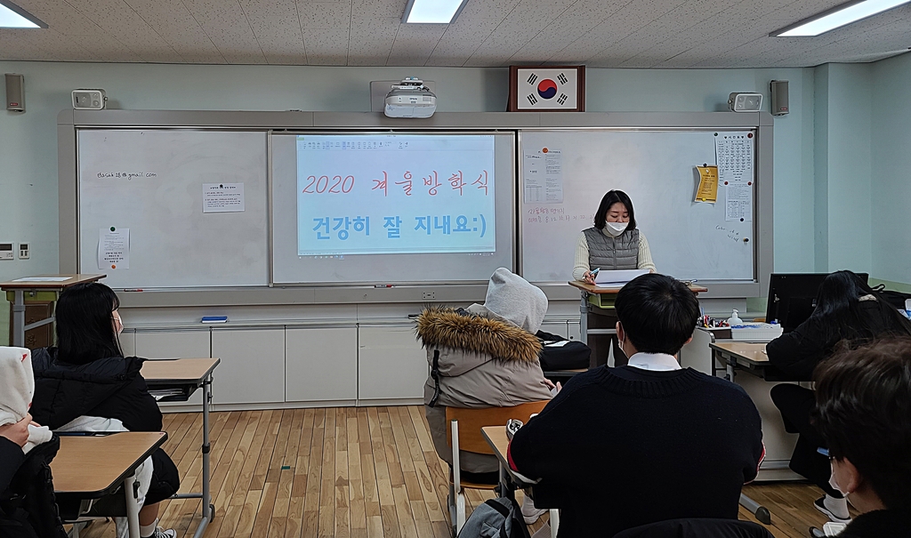 6일 교실에서 방학식을 하는 세종시 고운고등학교