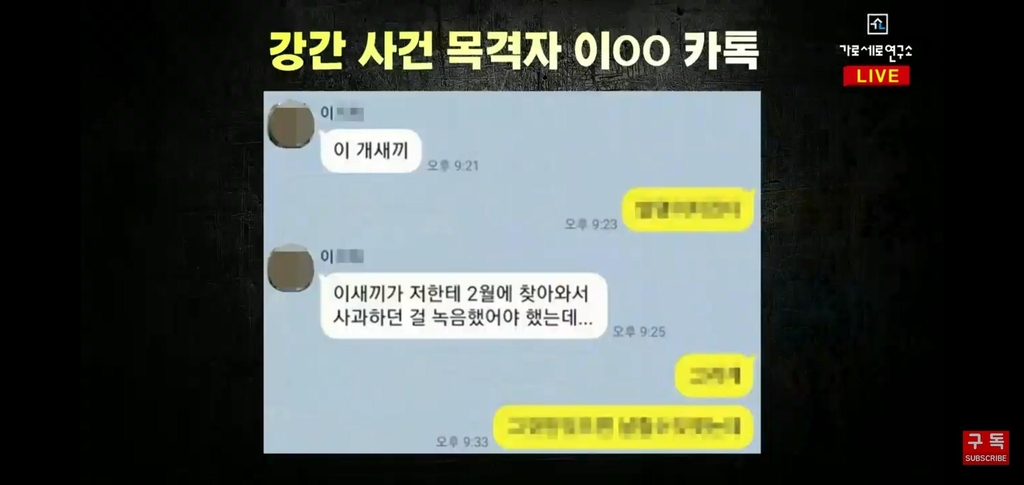 가세연 "성폭행 목격담 제보"…김병욱 "전혀 사실무근"