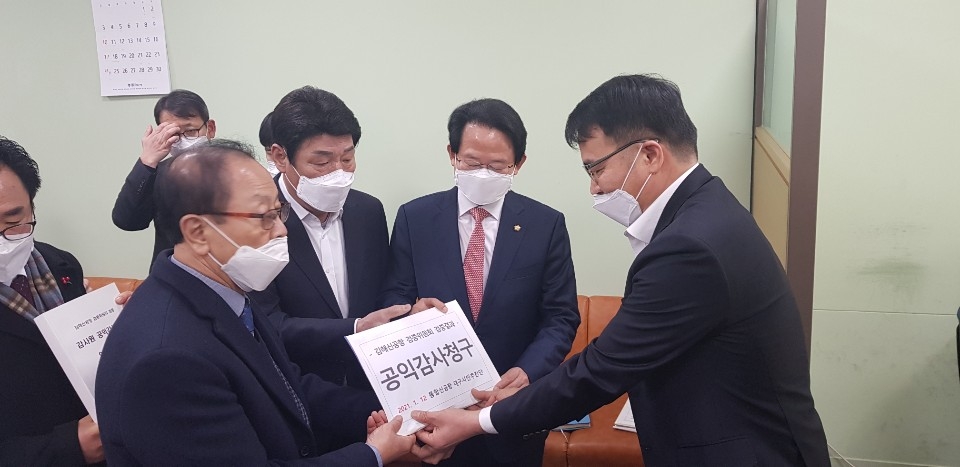 김해신공항 검증 결과 공익감사 청구