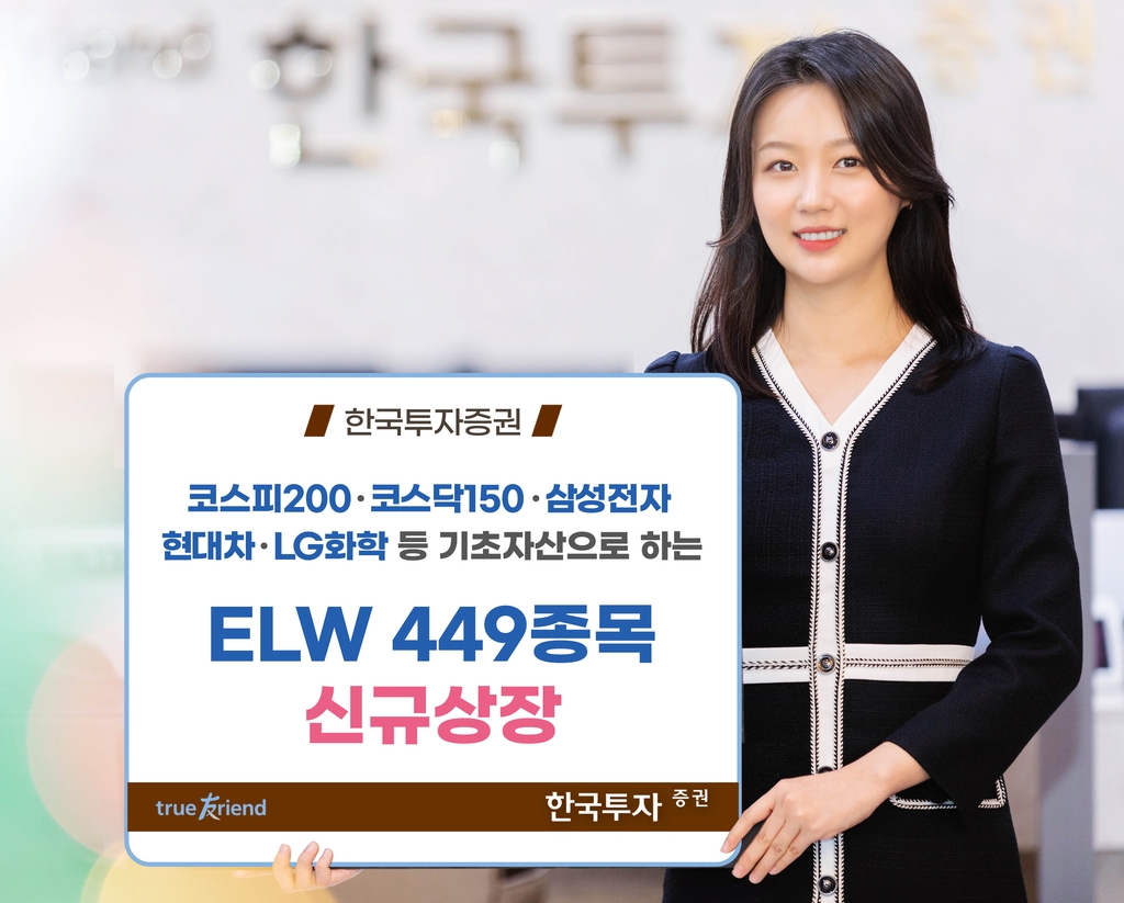 한국투자증권, 코스피200 등 기반 ELW 신규 상장