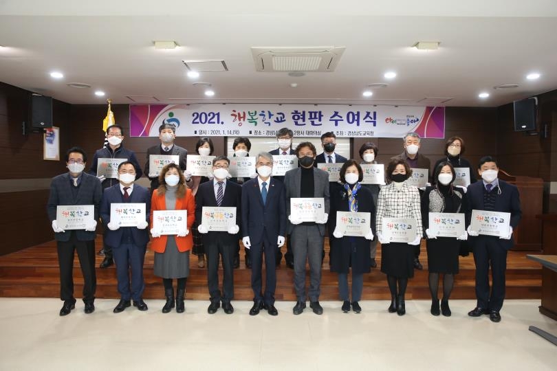 행복학교 현판 수여식