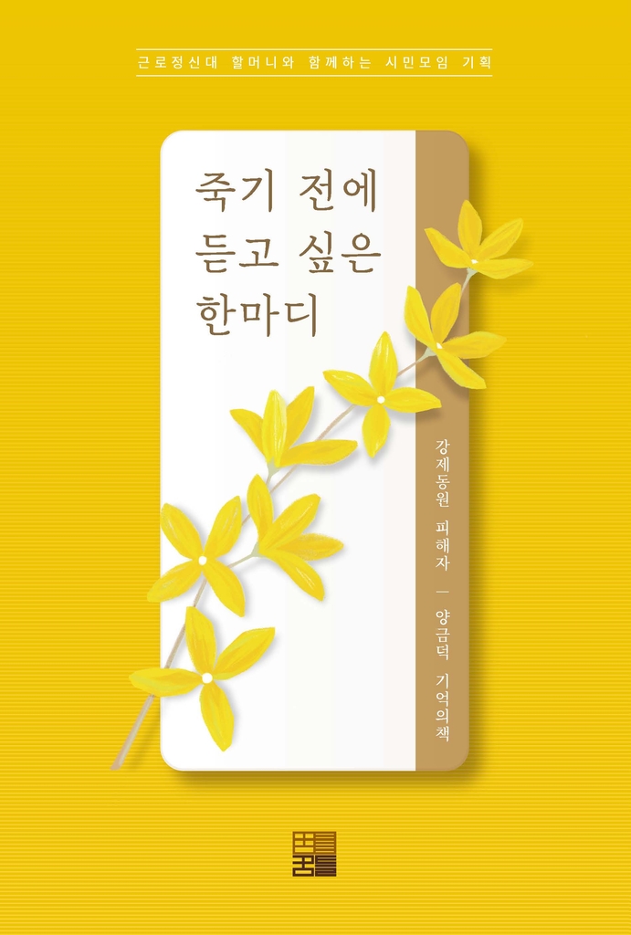 양금덕 할머니의 자서전