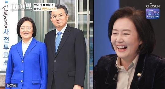 아내의 맛 박영선 장관 편