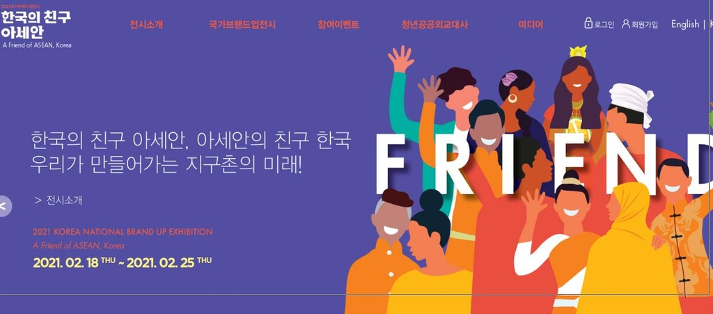 2021 국가브랜드업 전시회 인터넷 홈페이지 첫 화면